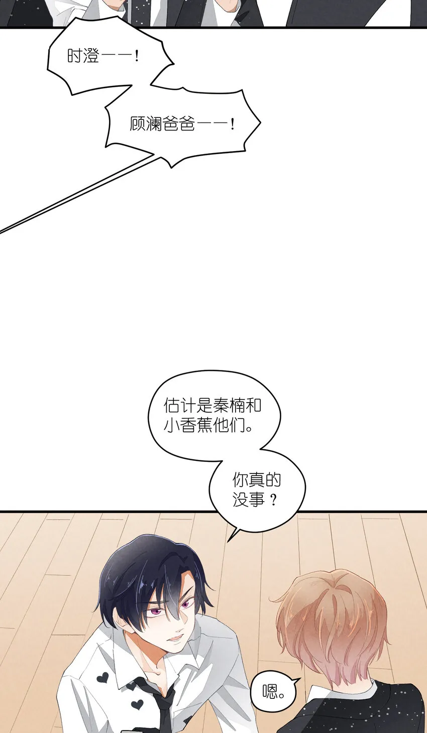 36 第36话-舞台背后 第16页
