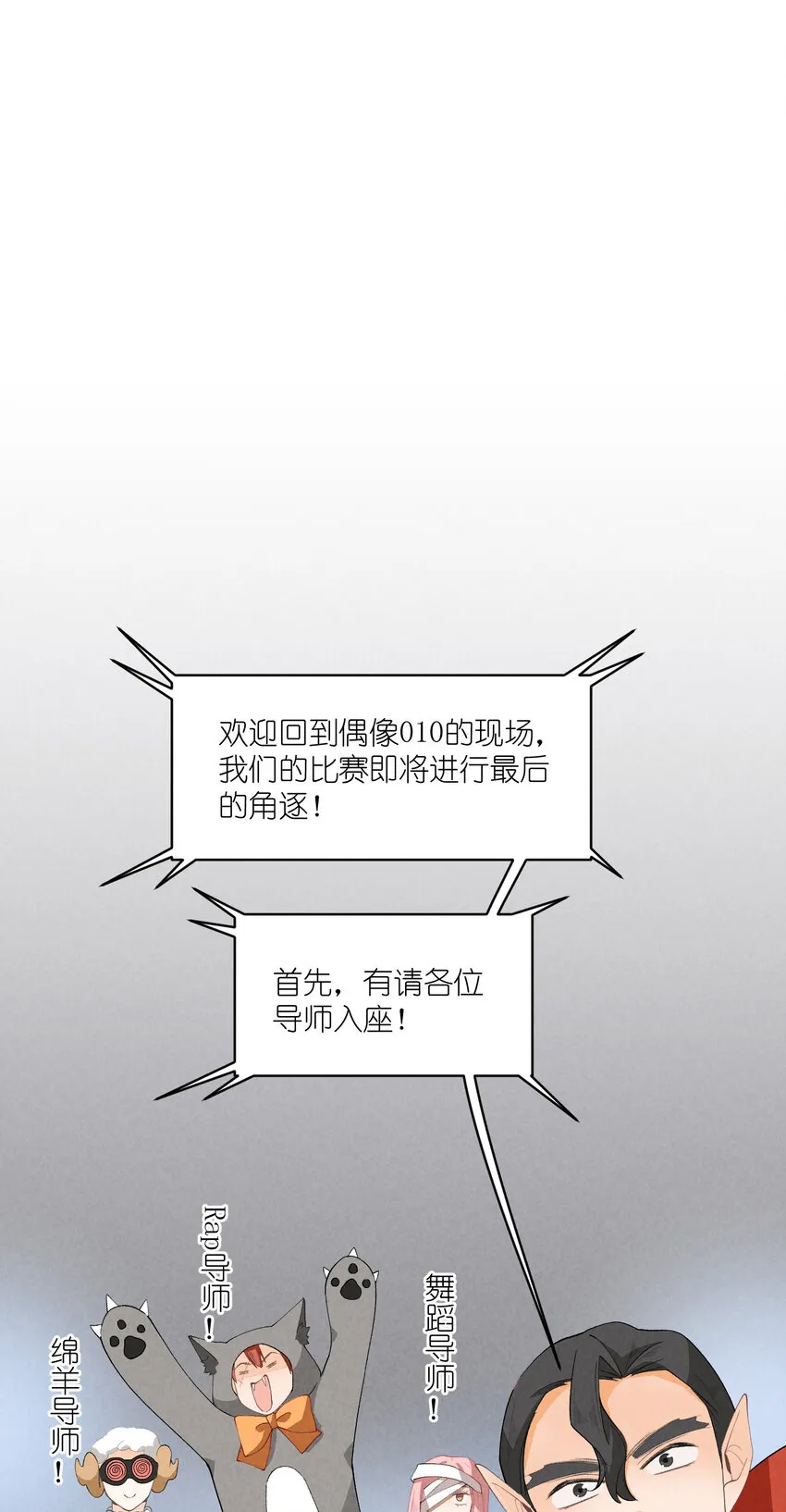36 第36话-舞台背后 第28页