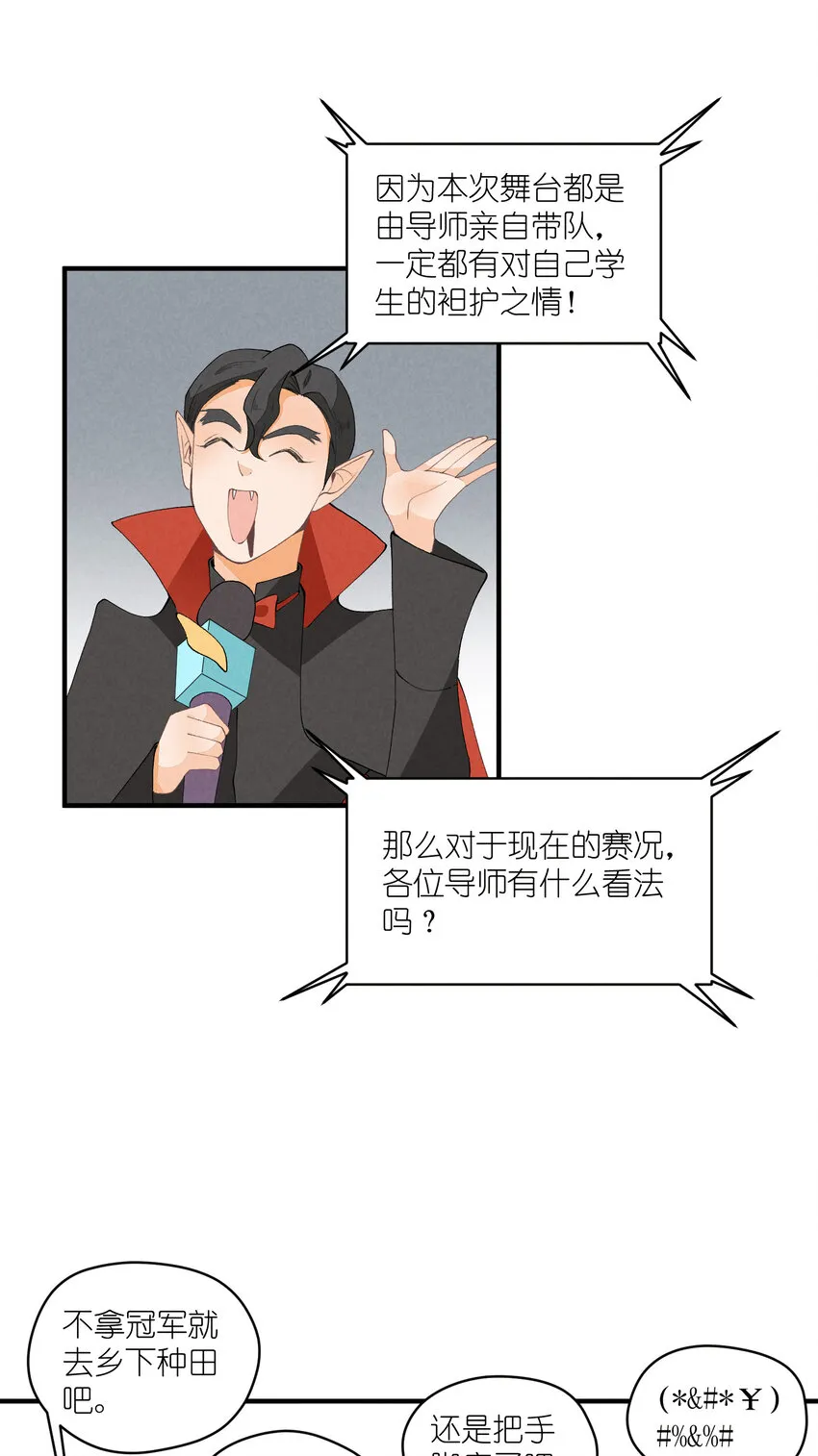 36 第36话-舞台背后 第31页