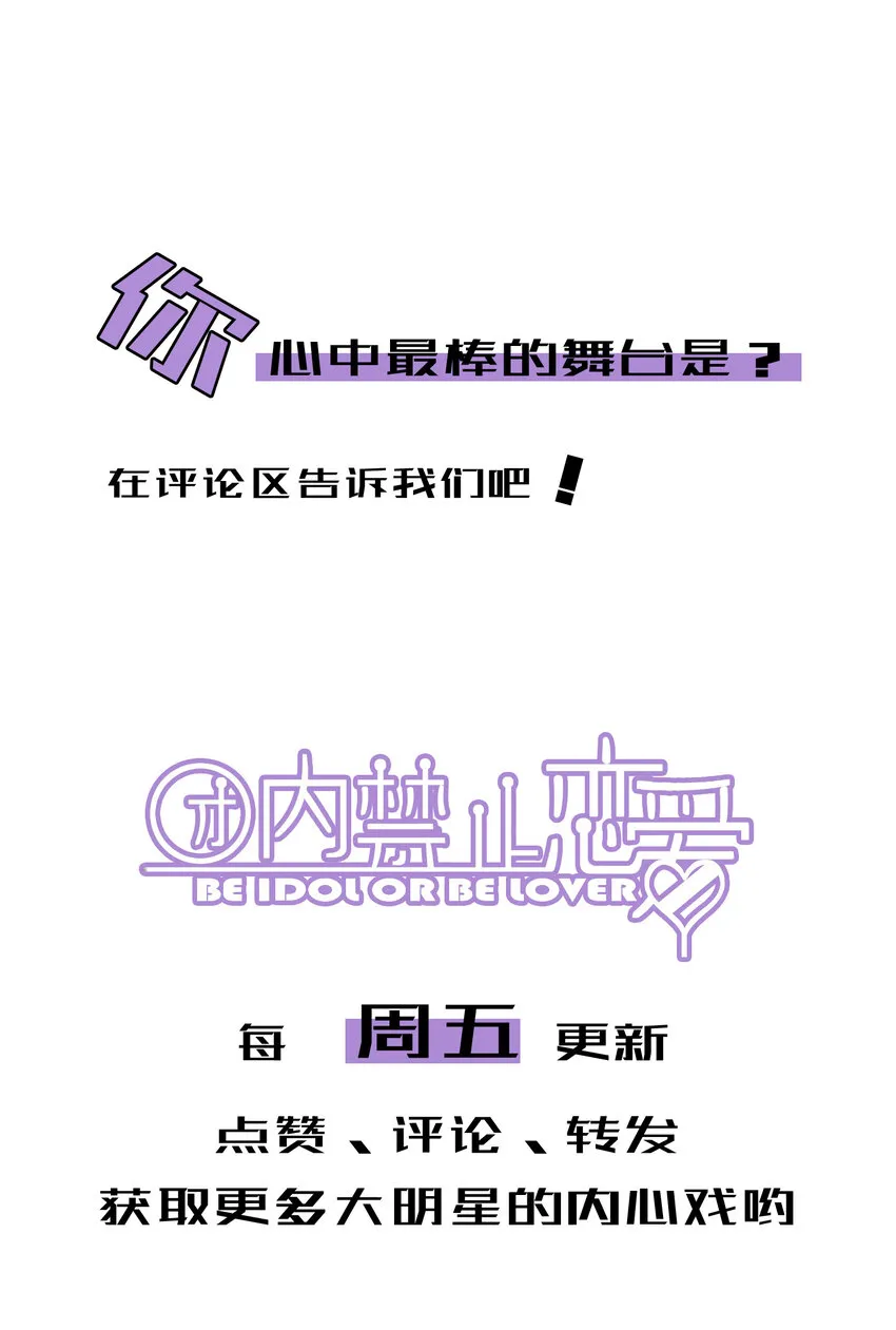 36 第36话-舞台背后 第54页