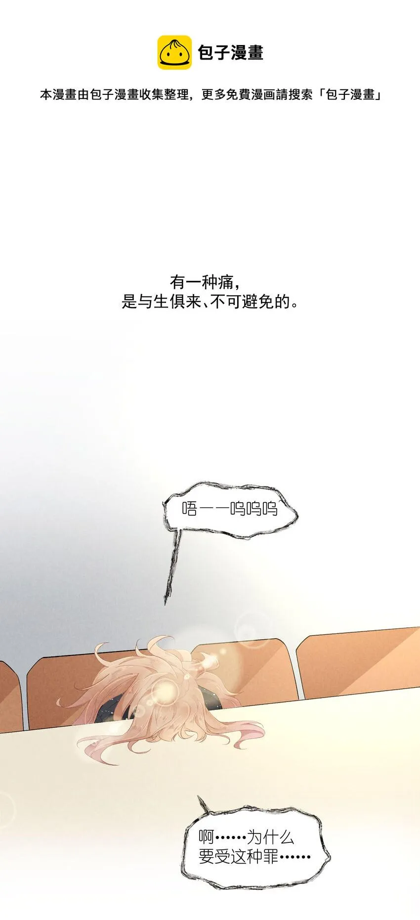 37 第37话-猜不透 第1页