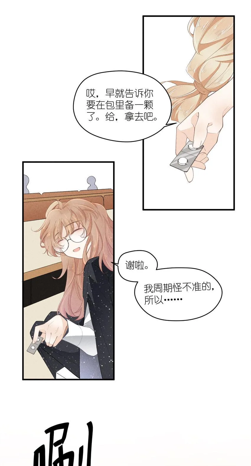 37 第37话-猜不透 第2页