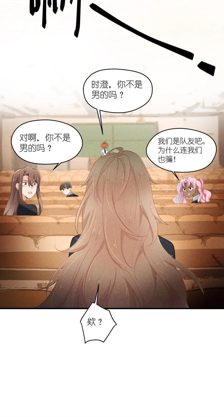 37 第37话-猜不透 第3页