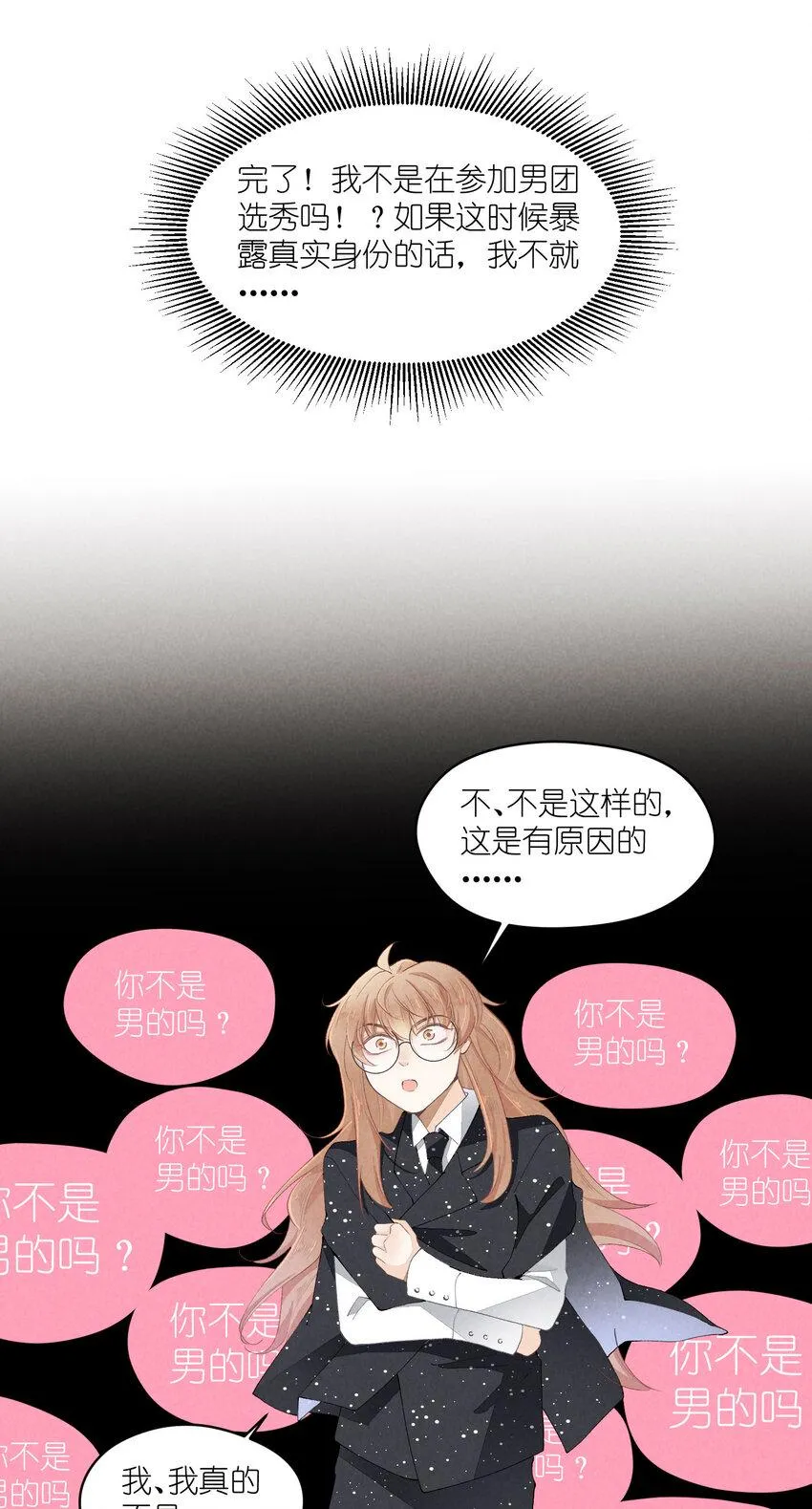 37 第37话-猜不透 第4页