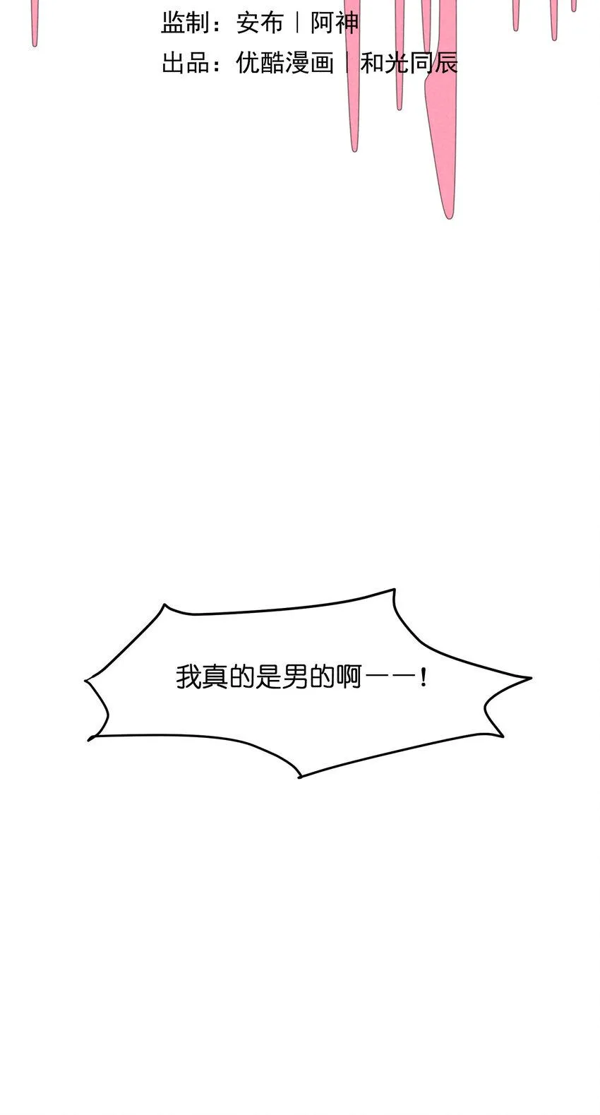 37 第37话-猜不透 第6页
