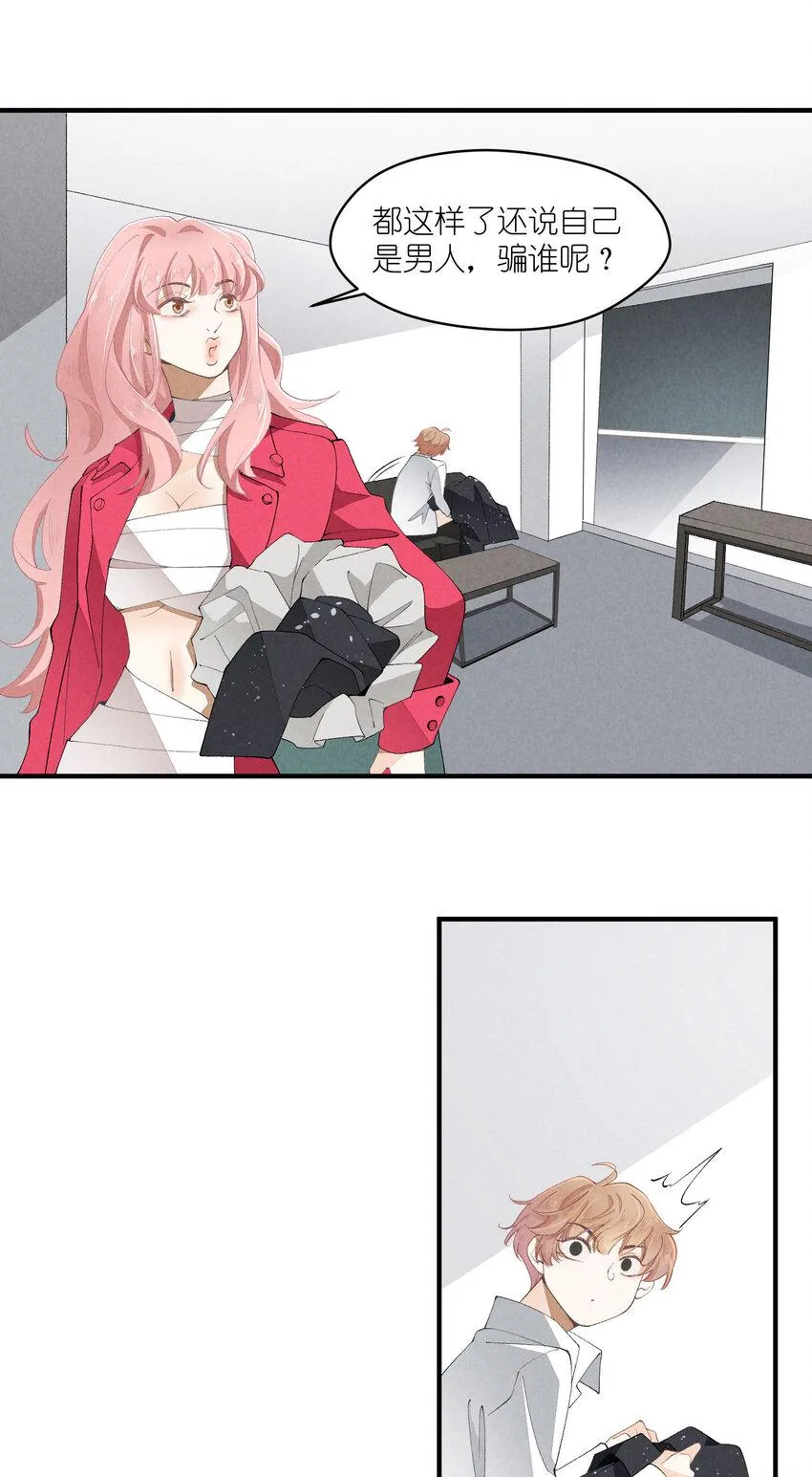 37 第37话-猜不透 第7页