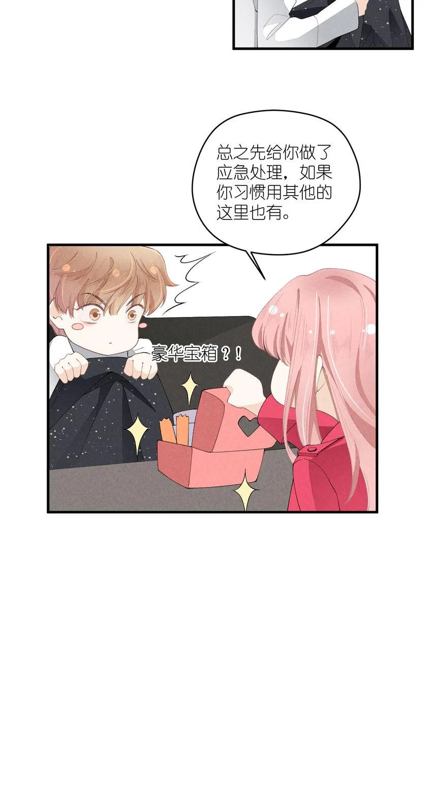 37 第37话-猜不透 第8页