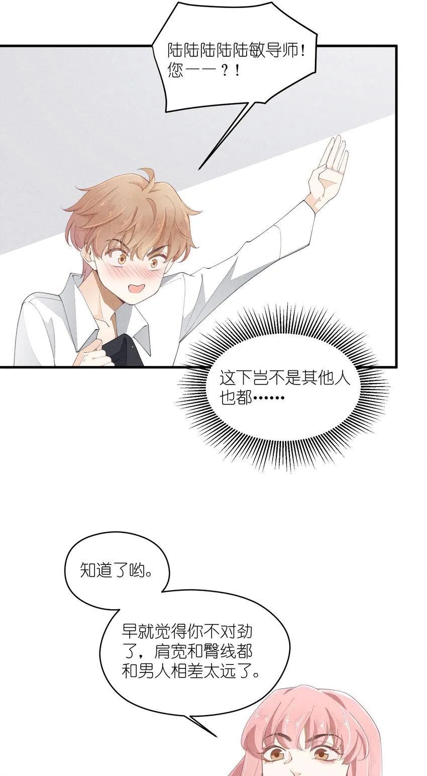37 第37话-猜不透 第9页