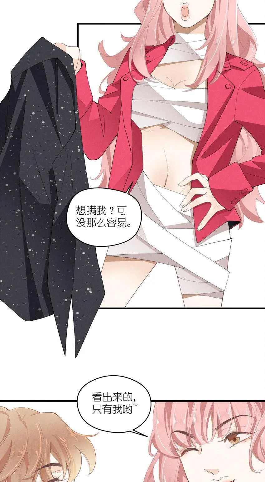 37 第37话-猜不透 第10页