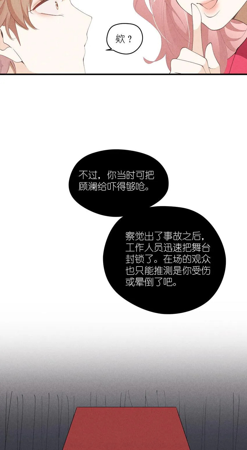 37 第37话-猜不透 第11页