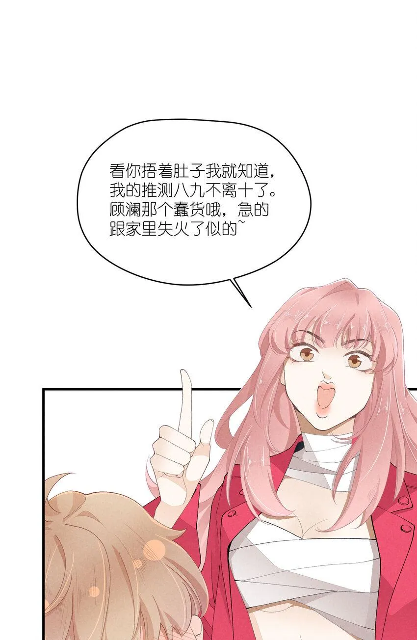 37 第37话-猜不透 第15页