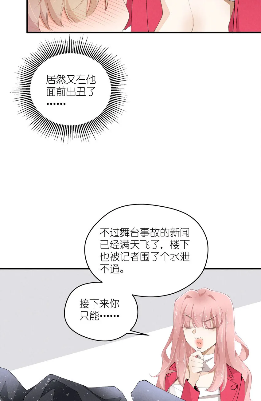 37 第37话-猜不透 第16页