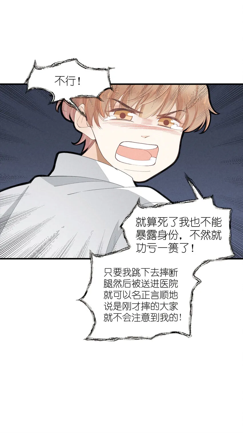 37 第37话-猜不透 第19页