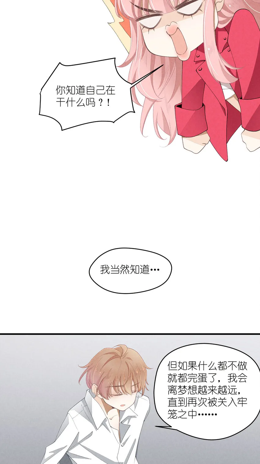 37 第37话-猜不透 第22页