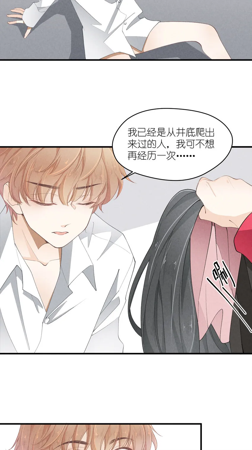 37 第37话-猜不透 第23页