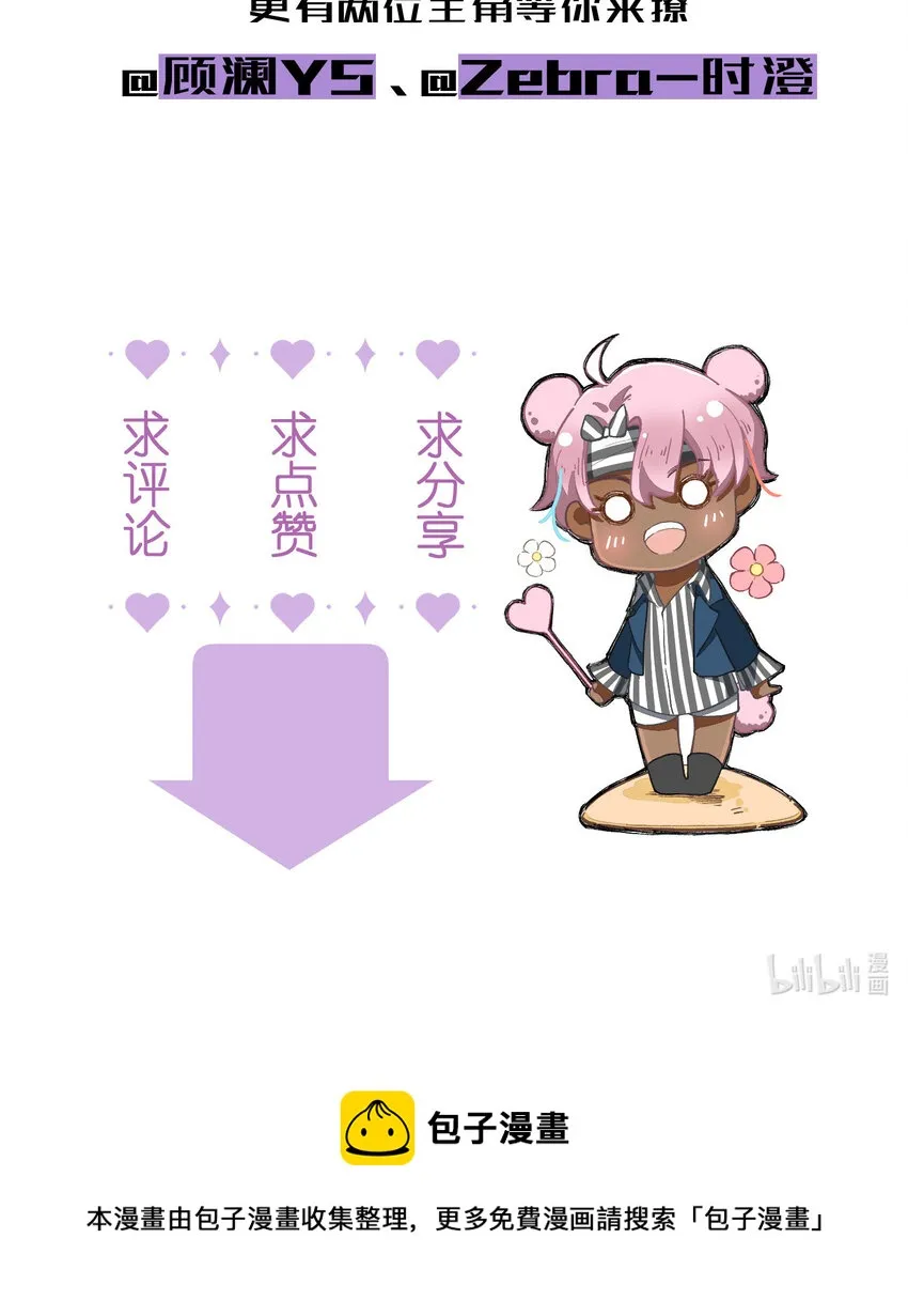 37 第37话-猜不透 第53页