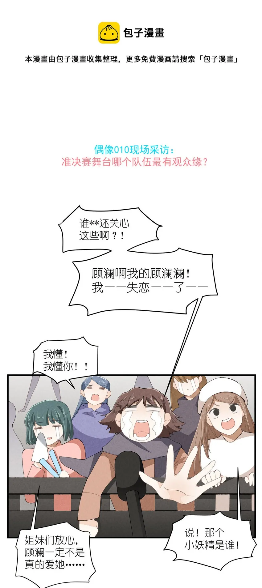 38 第38话-虚假的善意 第1页