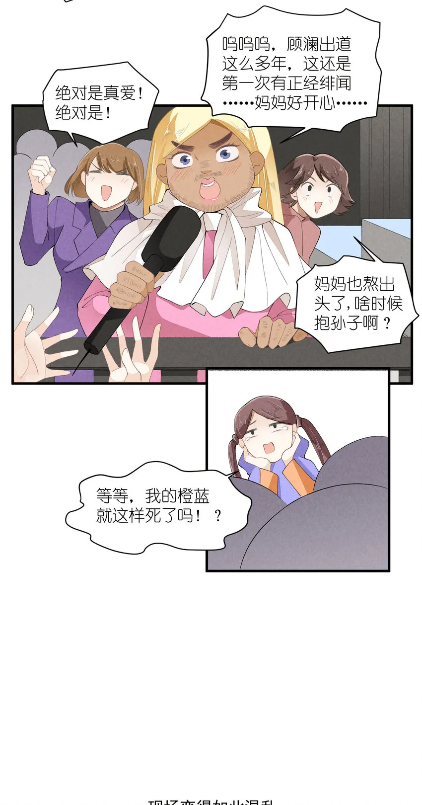 38 第38话-虚假的善意 第2页