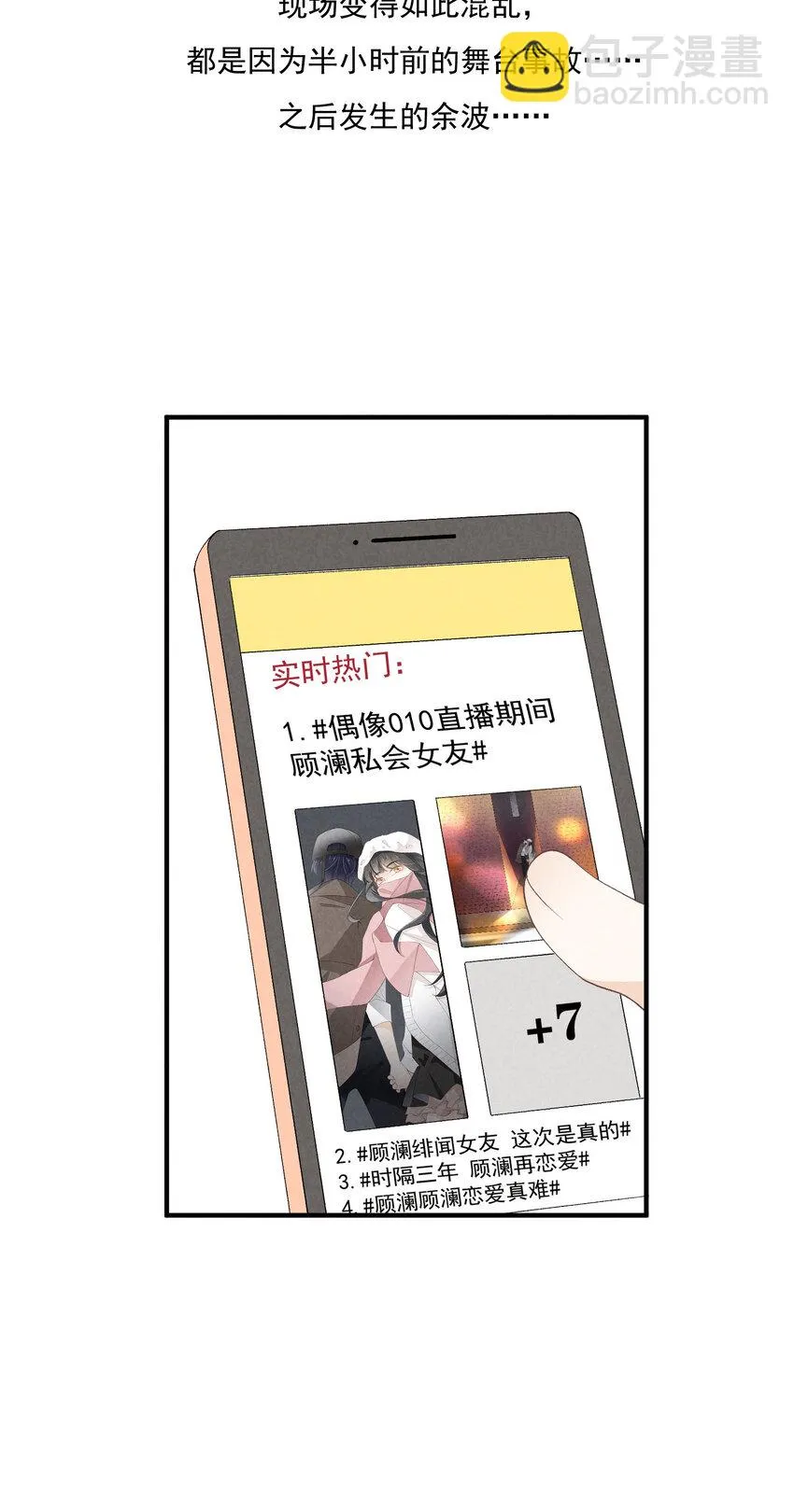 38 第38话-虚假的善意 第3页