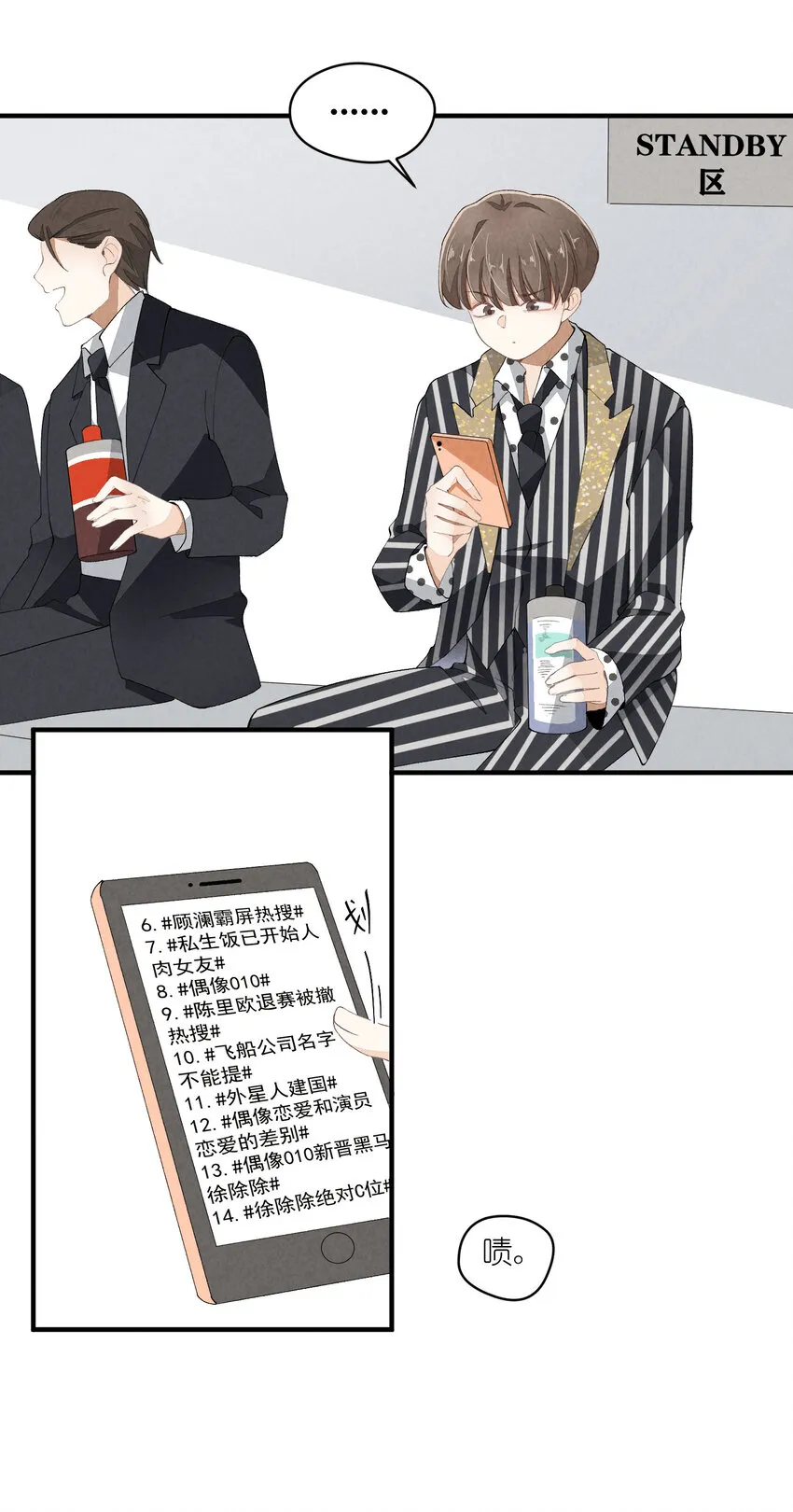 38 第38话-虚假的善意 第4页