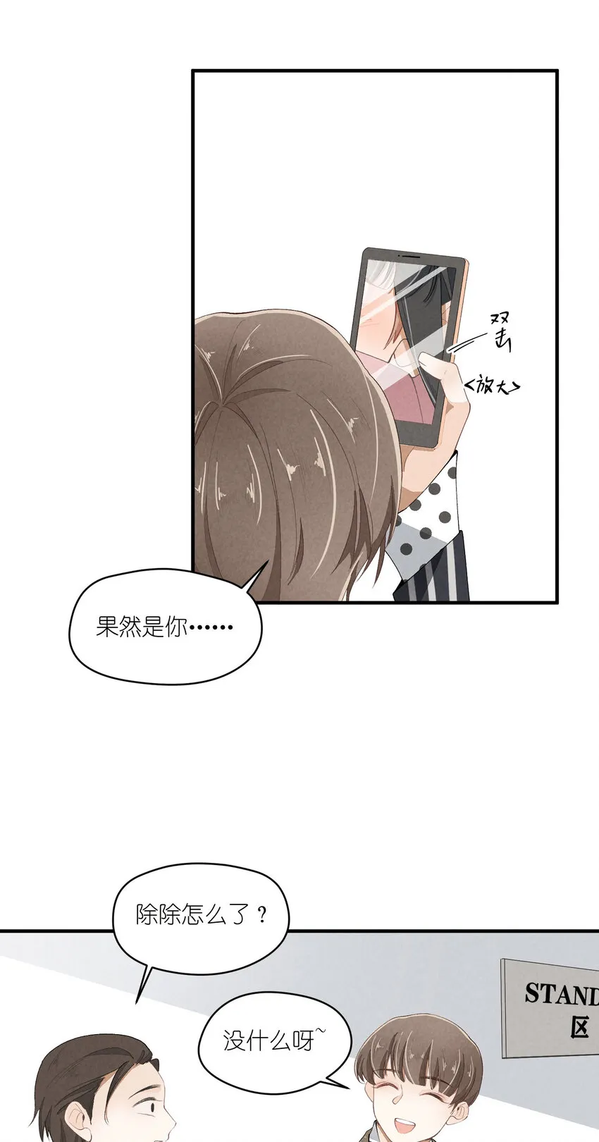 38 第38话-虚假的善意 第5页