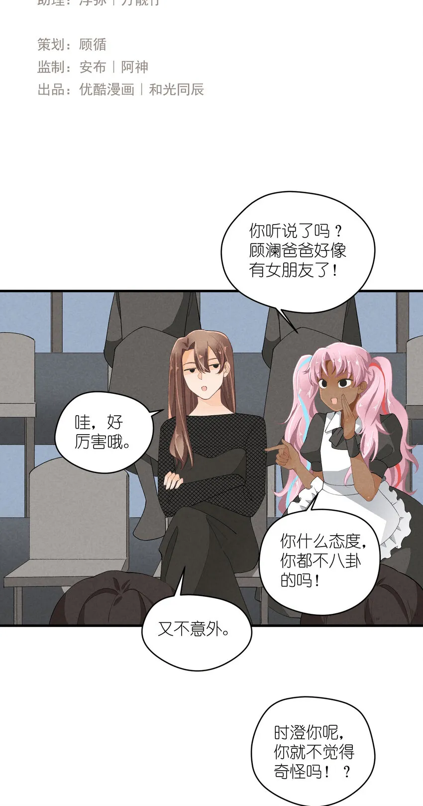 38 第38话-虚假的善意 第8页