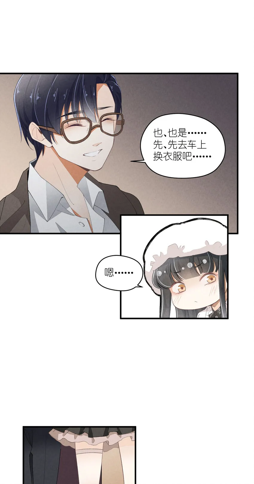 38 第38话-虚假的善意 第16页