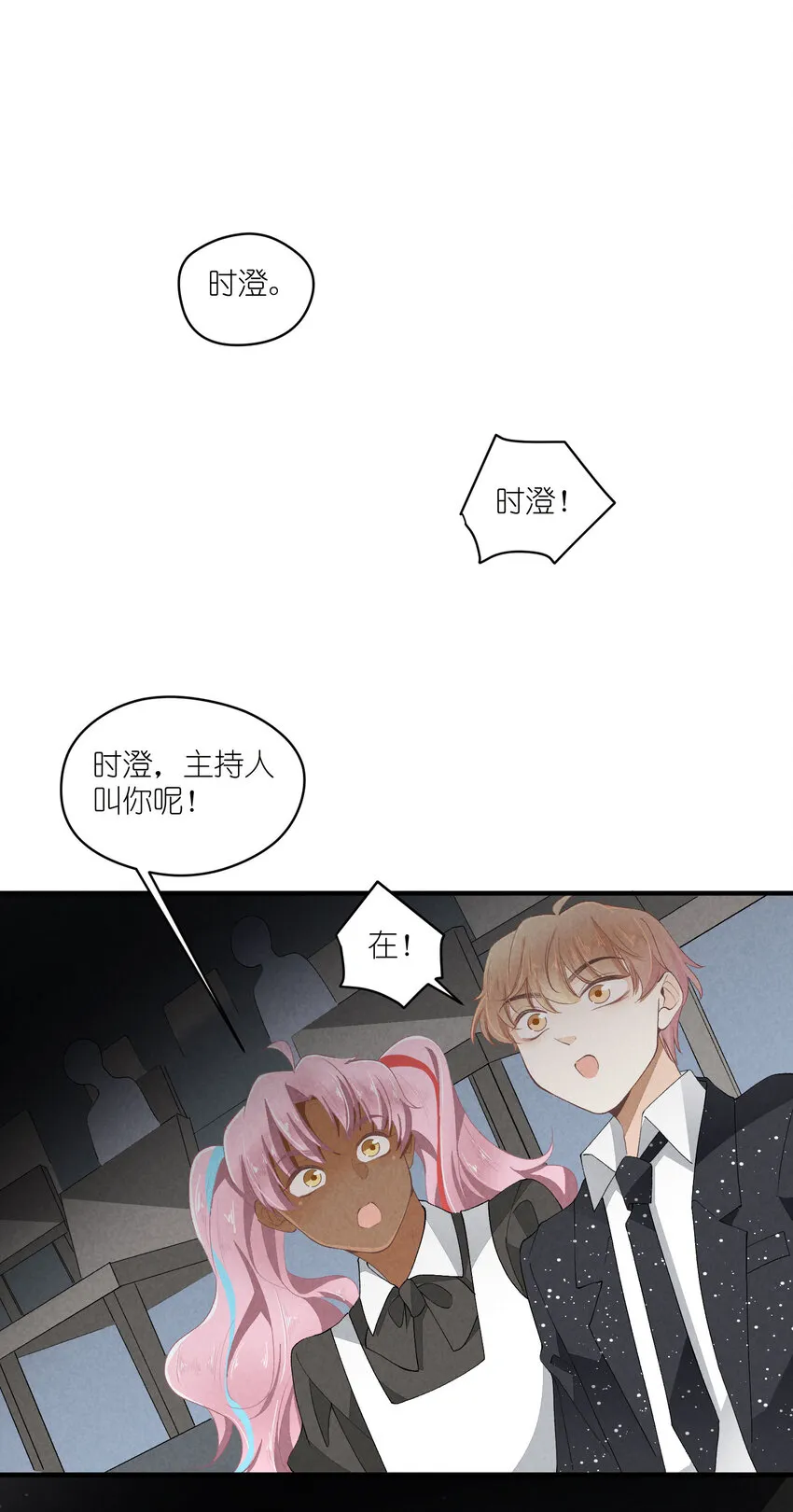 38 第38话-虚假的善意 第20页