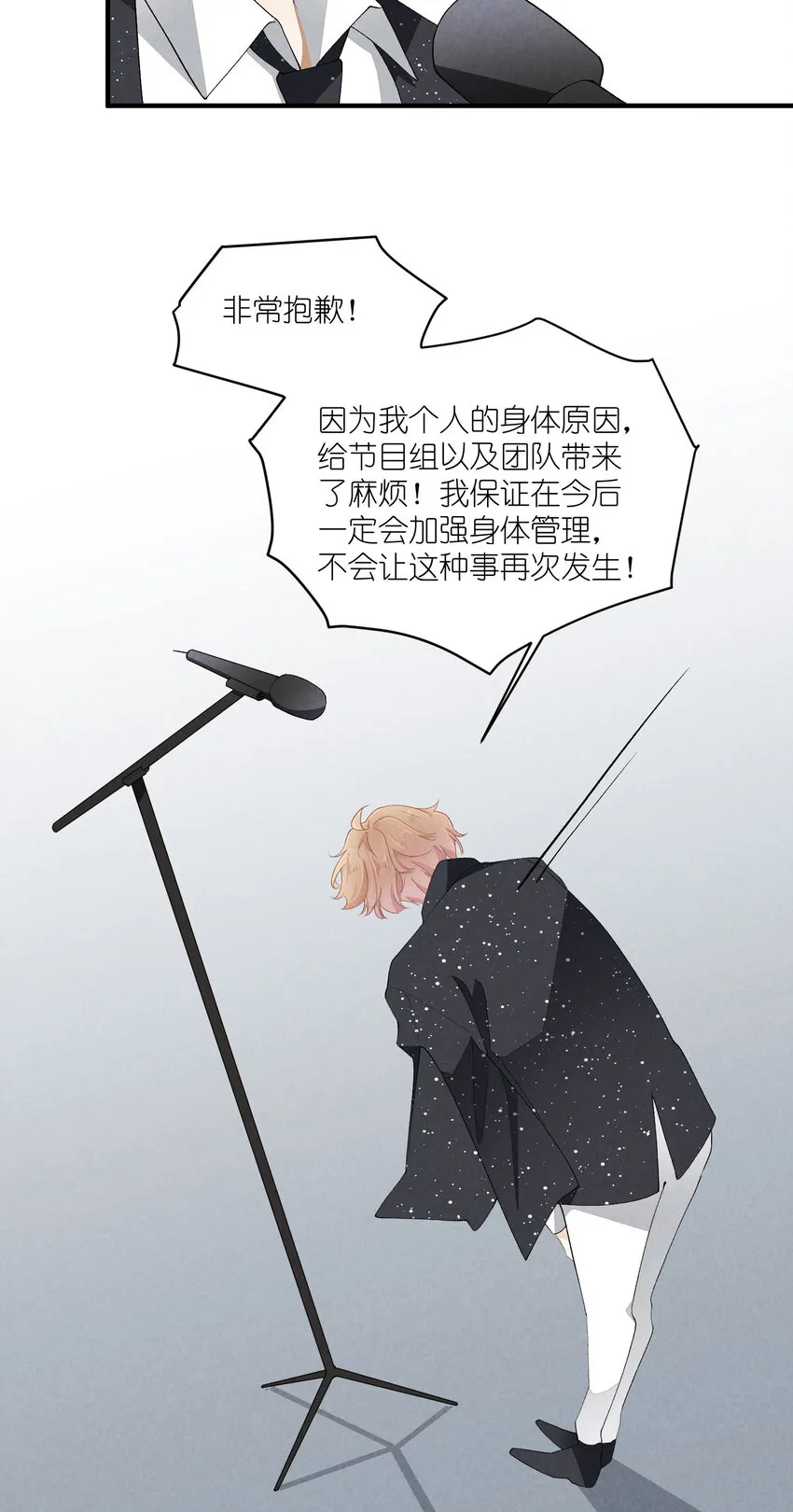 38 第38话-虚假的善意 第23页