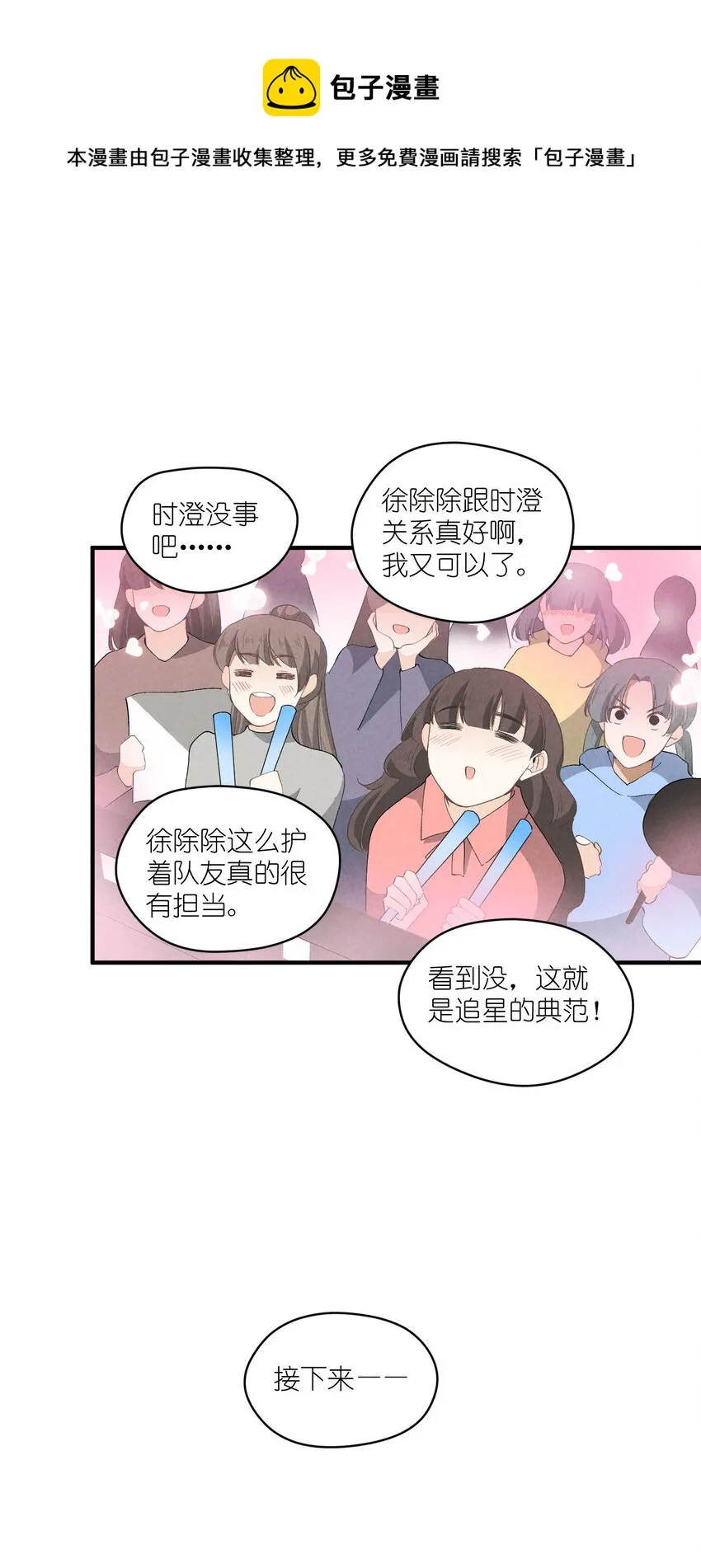 38 第38话-虚假的善意 第30页