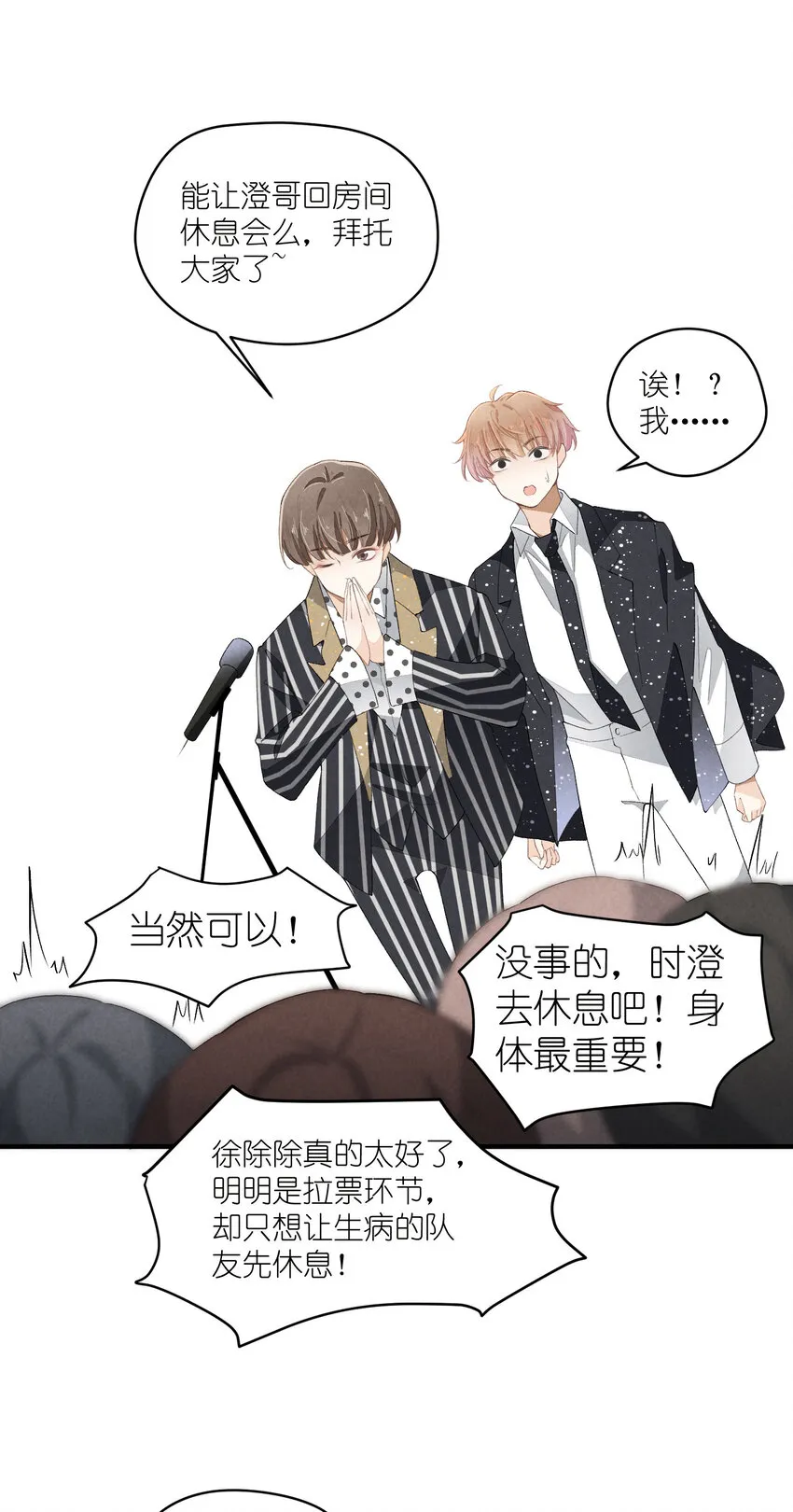 38 第38话-虚假的善意 第31页