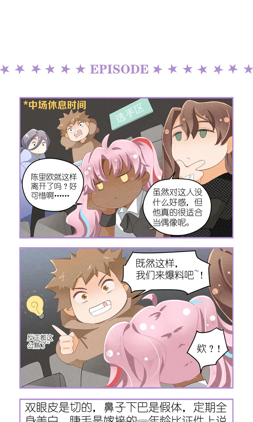 38 第38话-虚假的善意 第39页