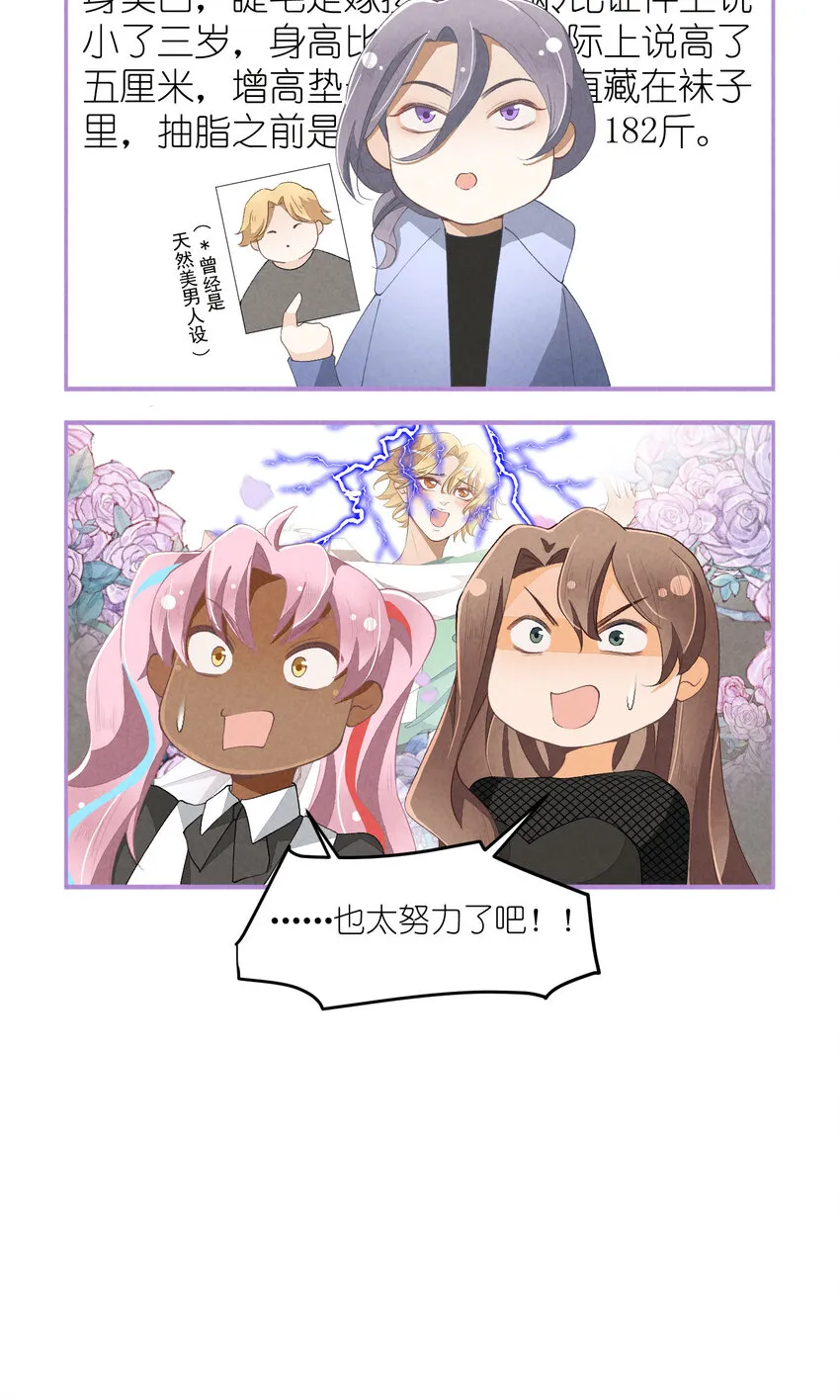 38 第38话-虚假的善意 第40页