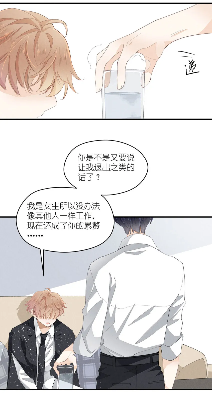 39 第39话-告一段落 第8页
