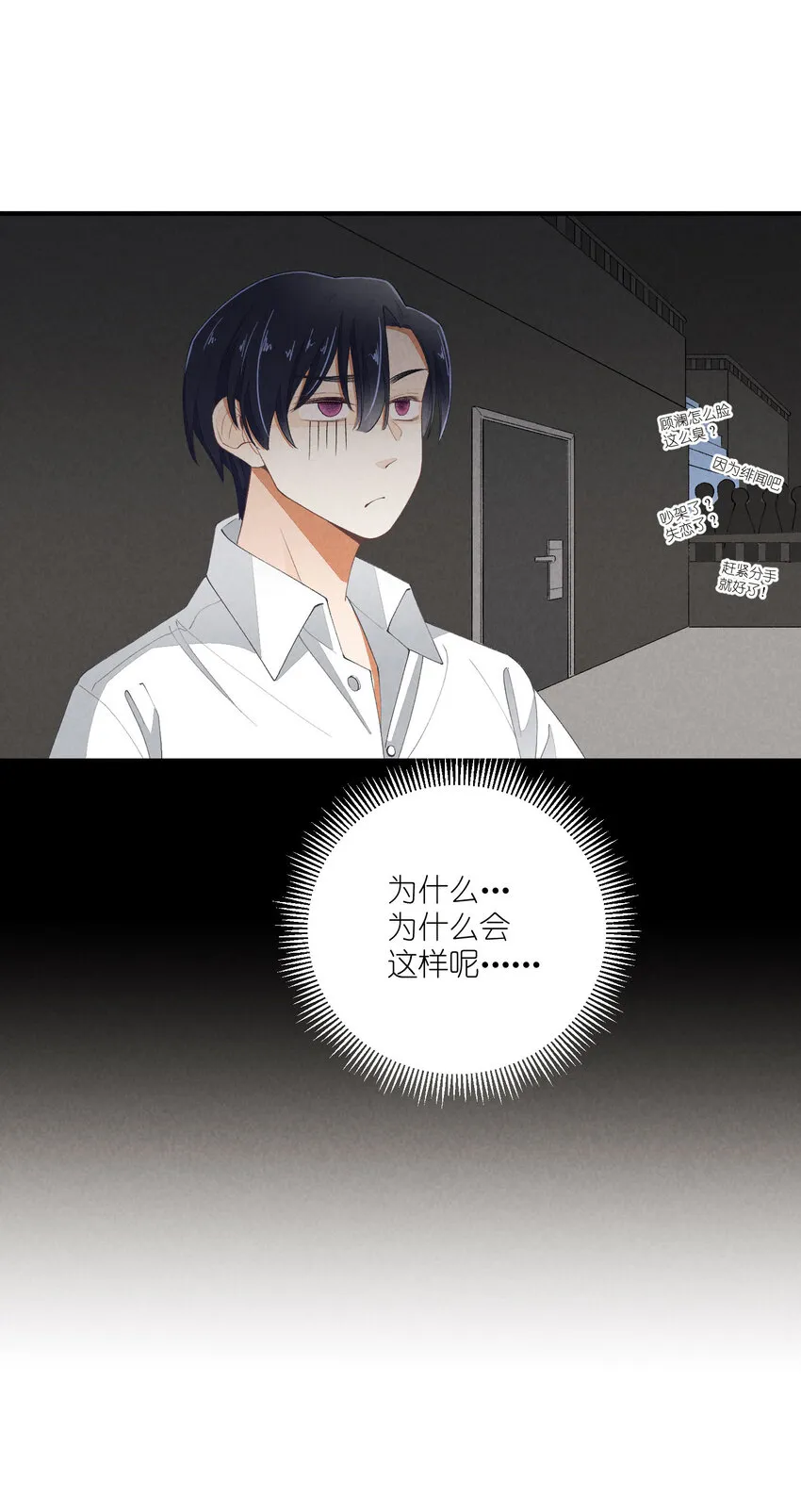 39 第39话-告一段落 第24页