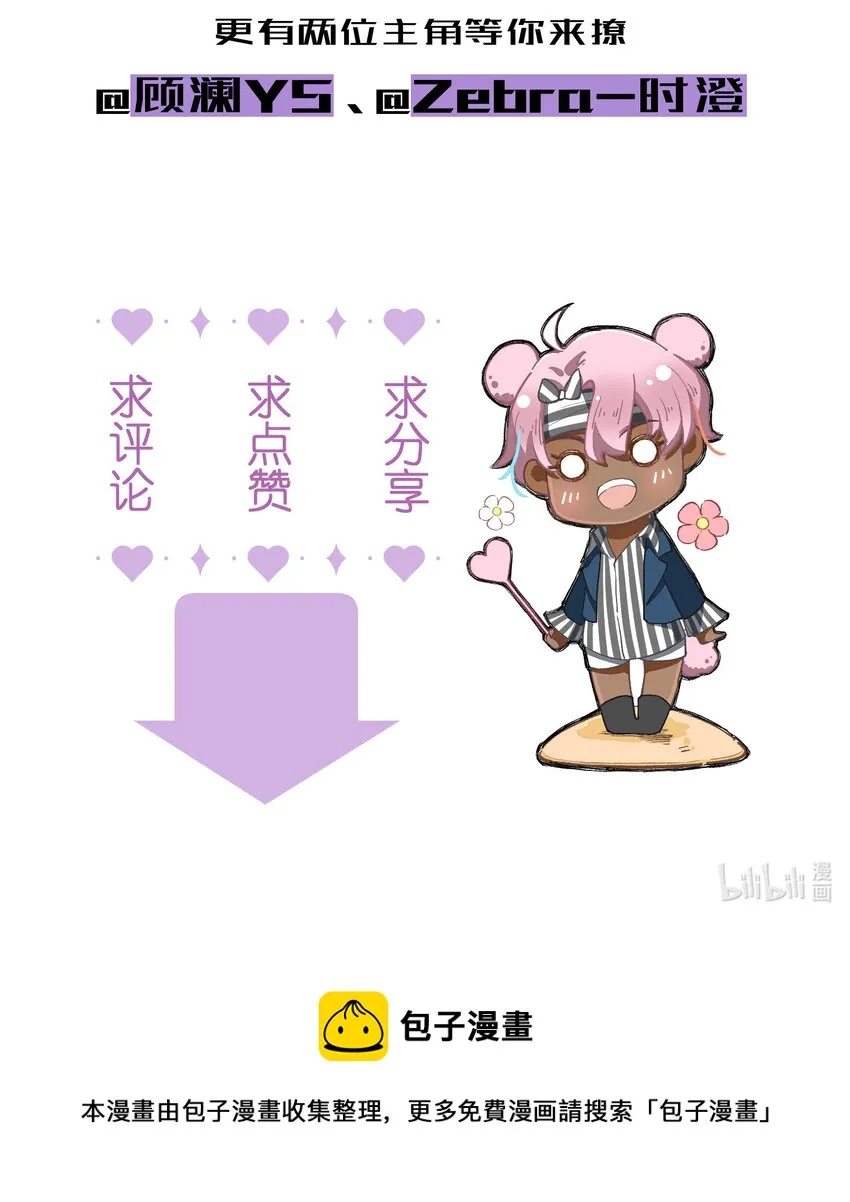 39 第39话-告一段落 第44页