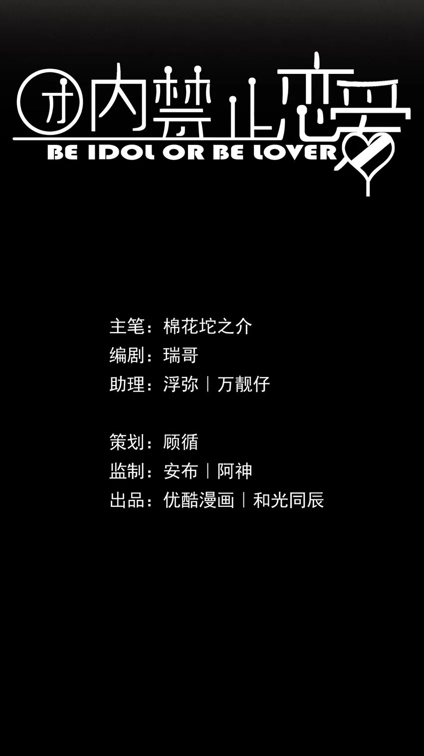40 第40话-偶像的意义 第6页