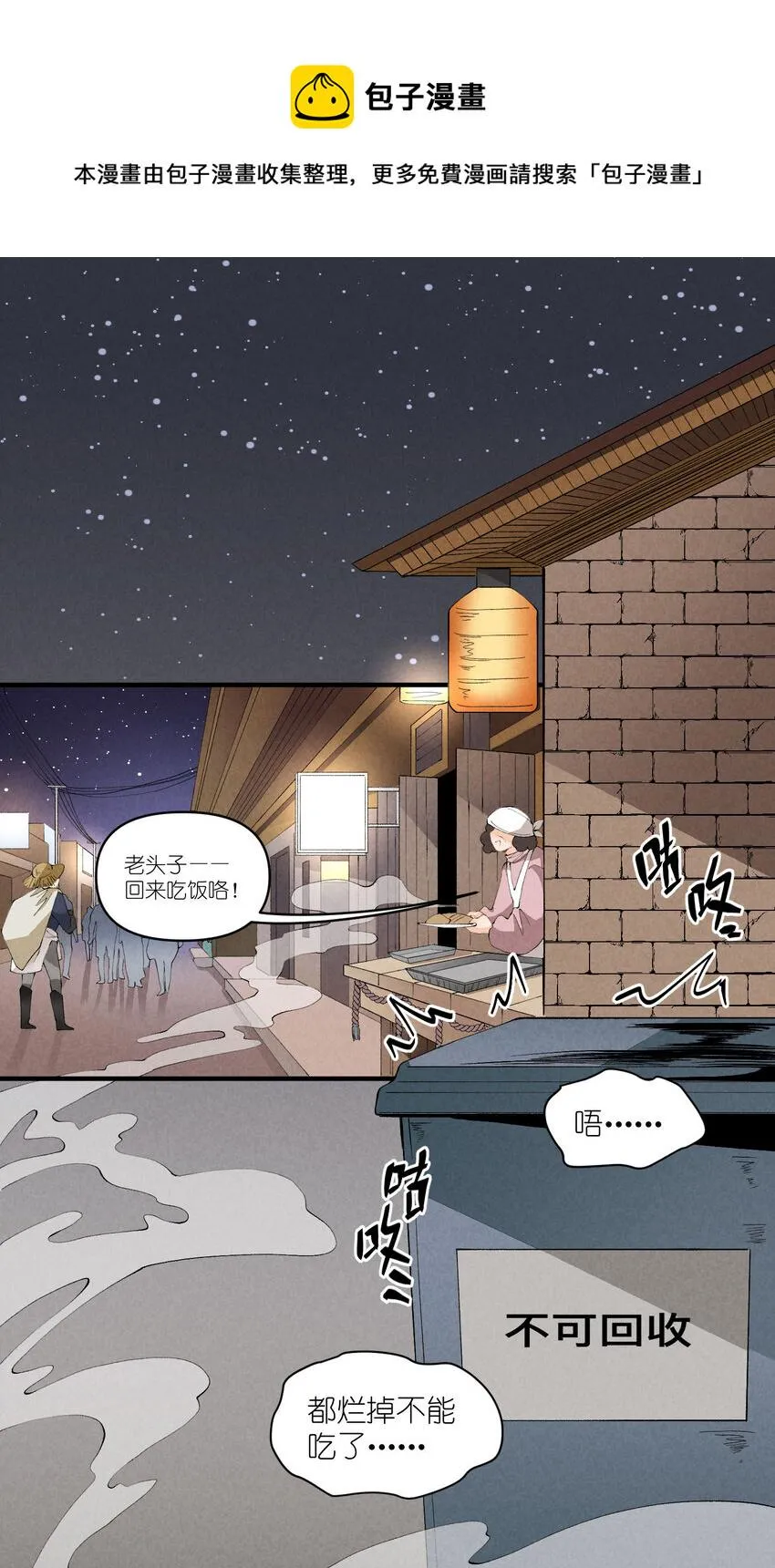 44 第44话-小包子 第1页