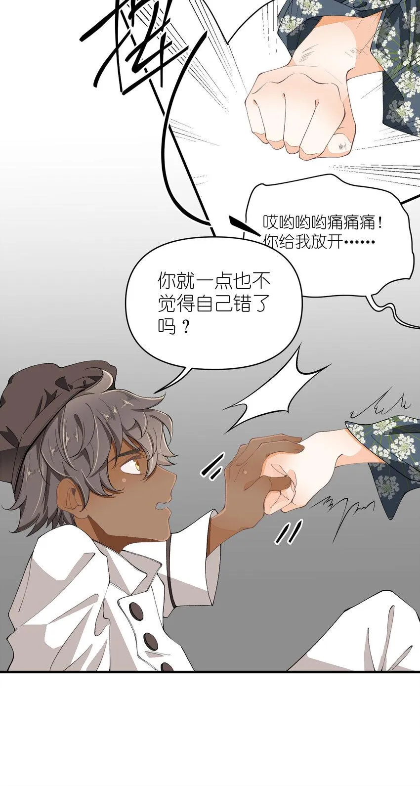 44 第44话-小包子 第30页