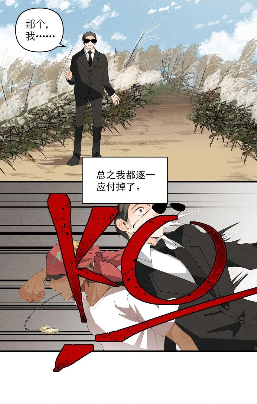 45 第45话-命中注定 第6页