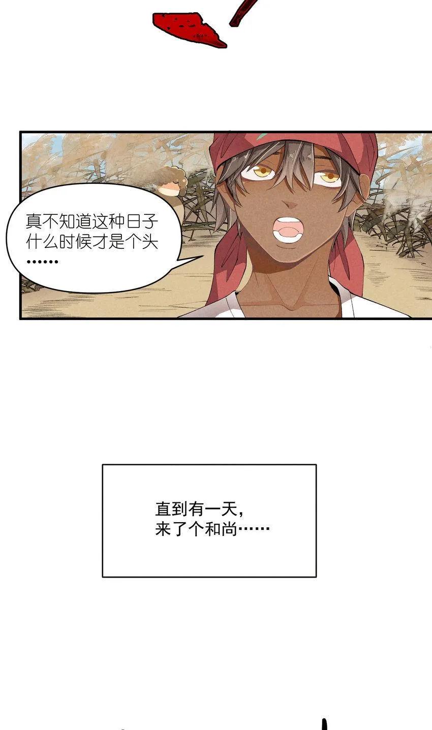 45 第45话-命中注定 第8页