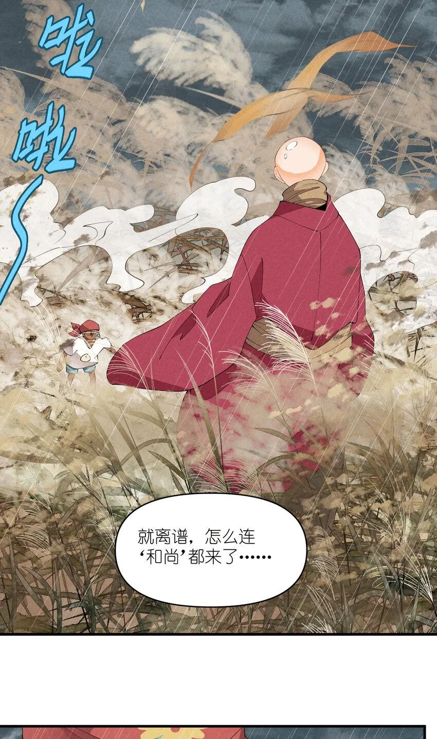 45 第45话-命中注定 第10页
