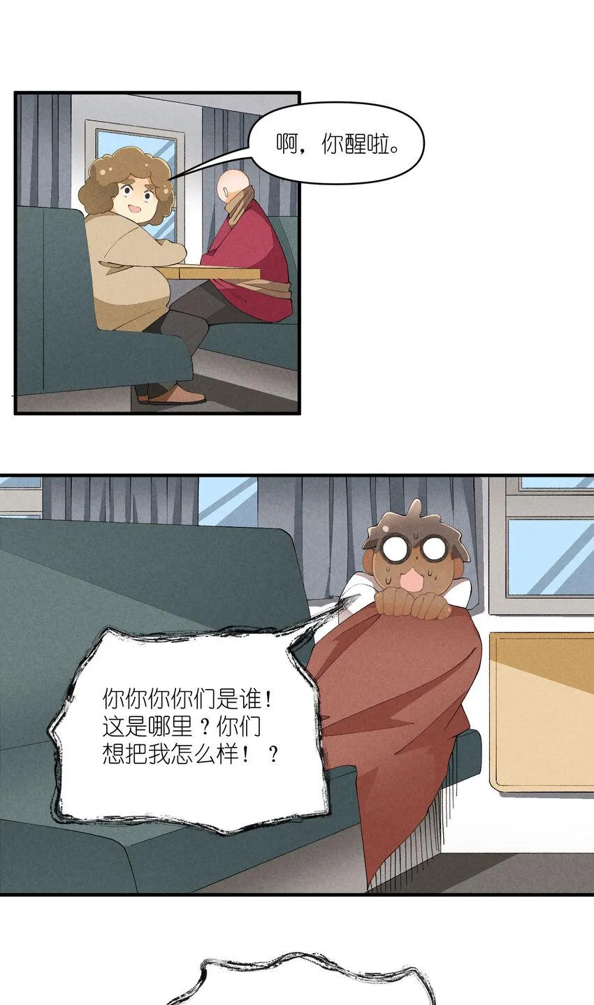 45 第45话-命中注定 第19页