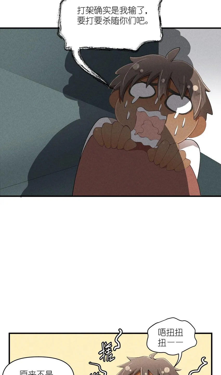 45 第45话-命中注定 第20页