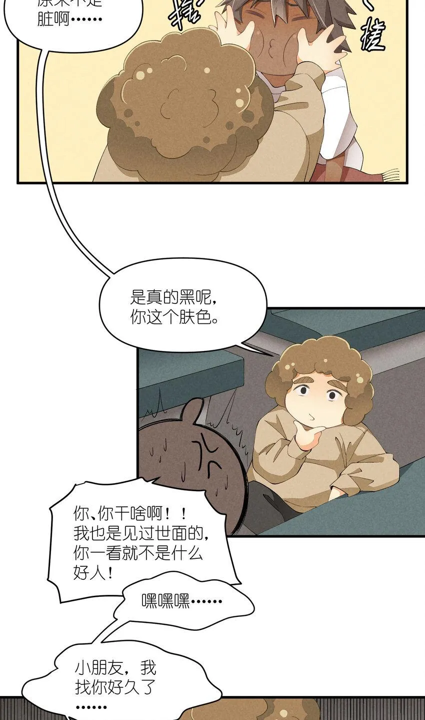 45 第45话-命中注定 第21页