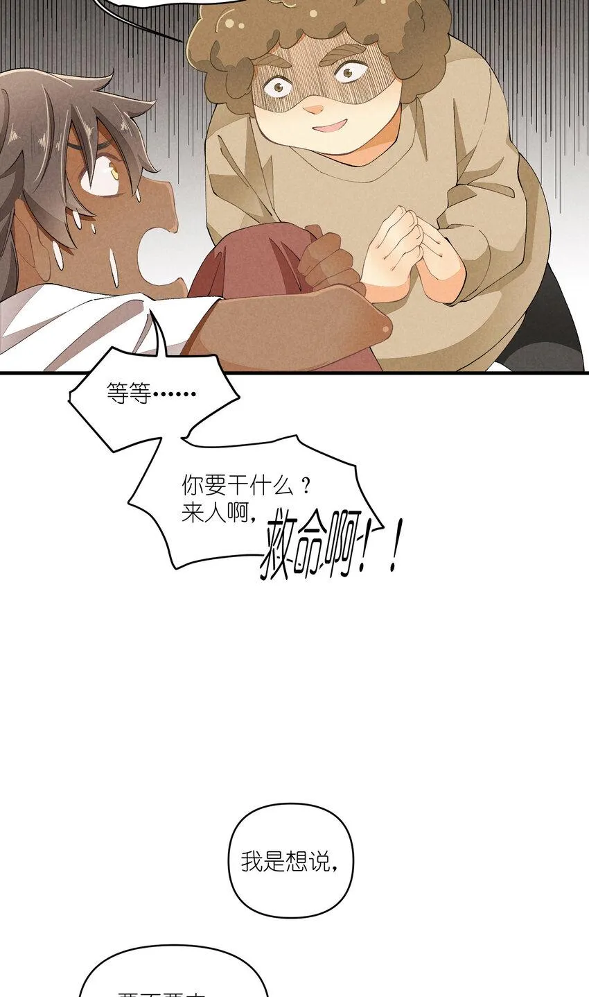 45 第45话-命中注定 第22页