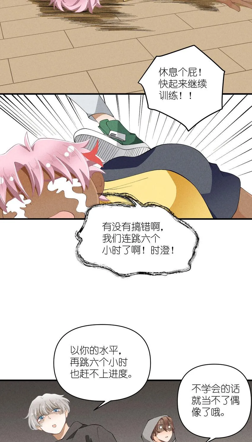 45 第45话-命中注定 第29页