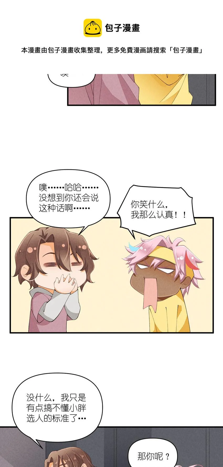 45 第45话-命中注定 第35页