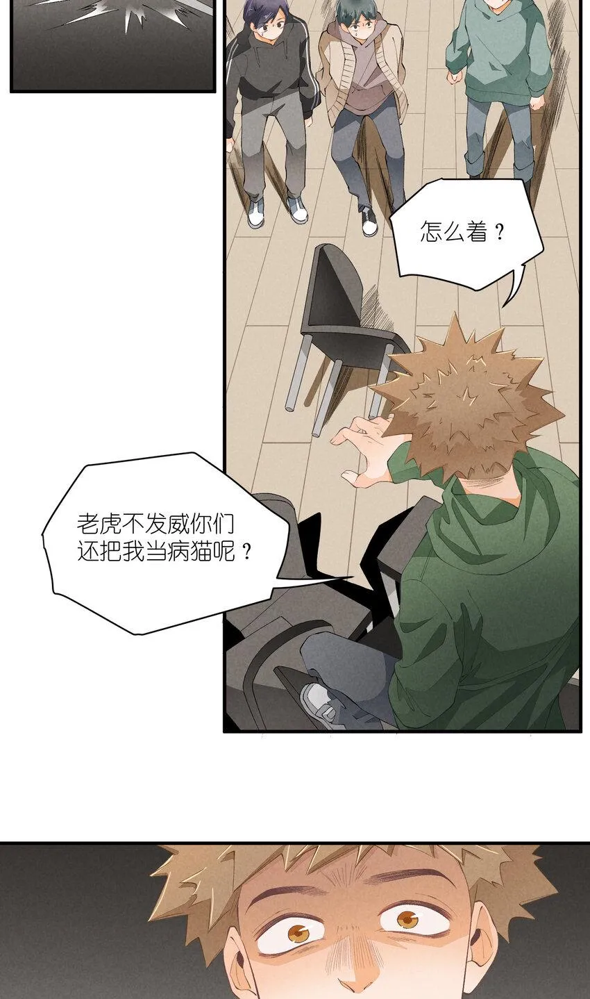 46 第46话-小人物的报恩 第10页