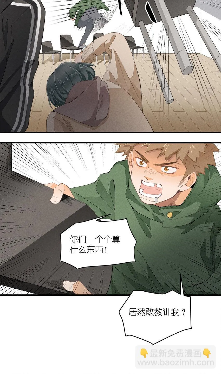 46 第46话-小人物的报恩 第13页